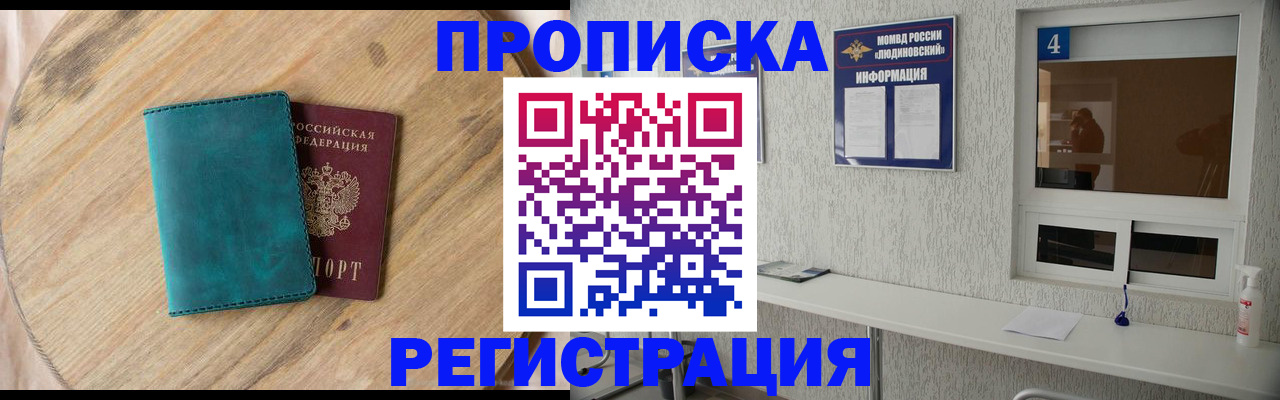 регистрация в Жуковском