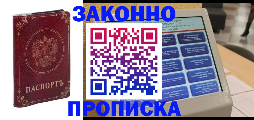 прописка в квартире в Жуковском